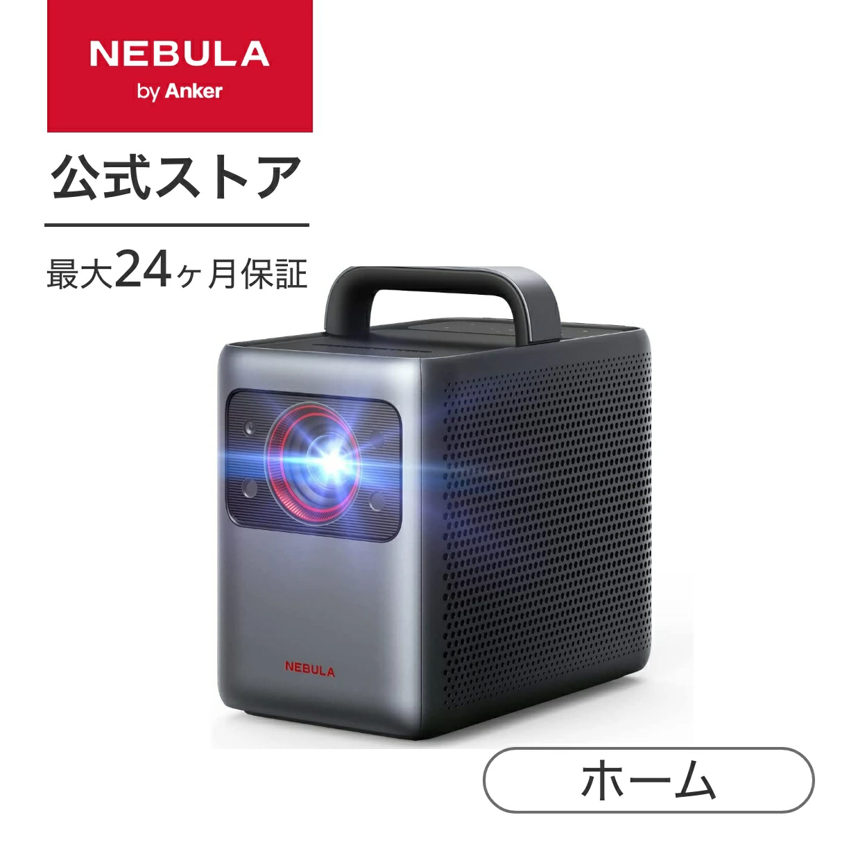 【楽天市場】Anker Nebula Cosmos Laser (レーザープロジェクター 