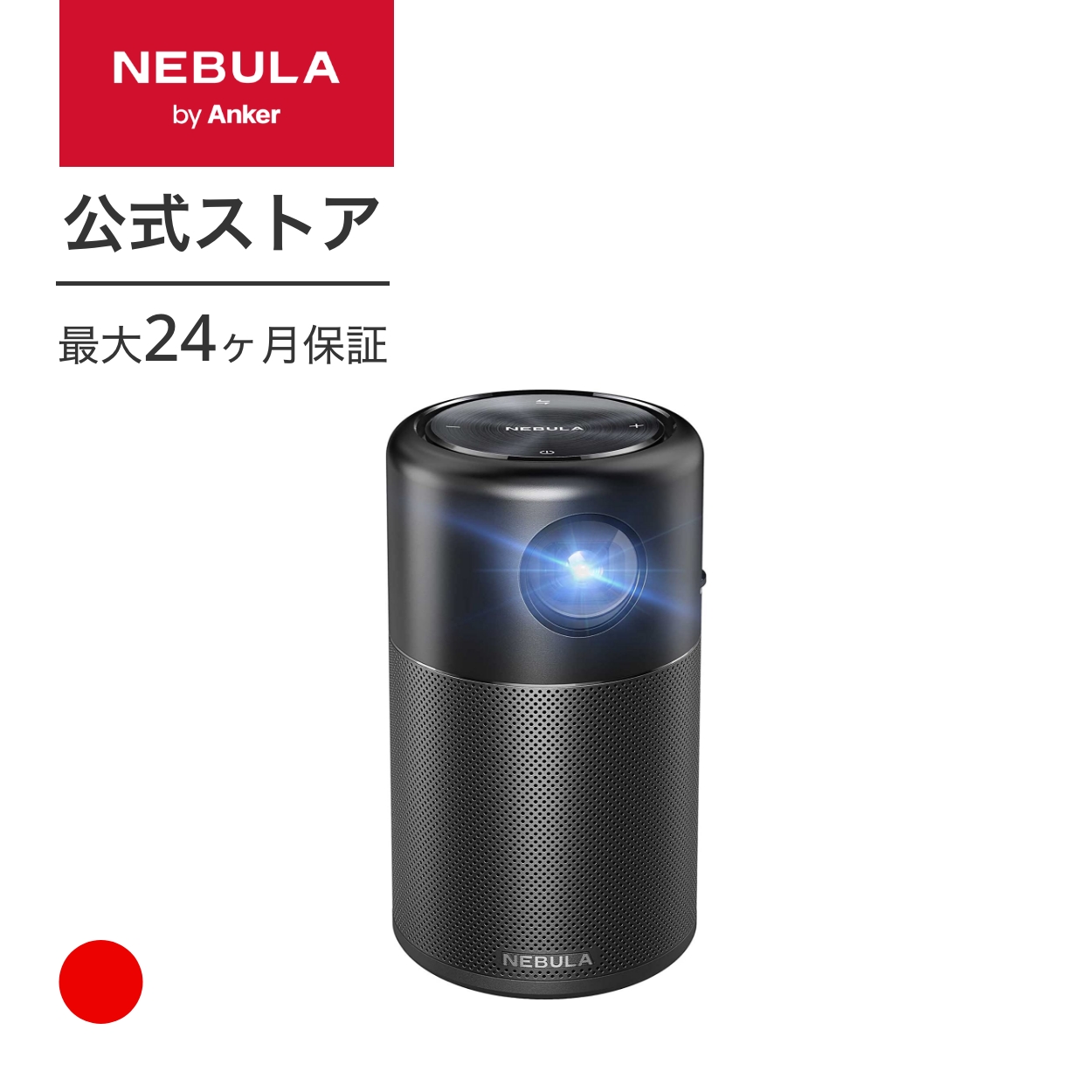 楽天市場】【期間限定 15,000円OFFクーポン 6/21まで】Anker Nebula 