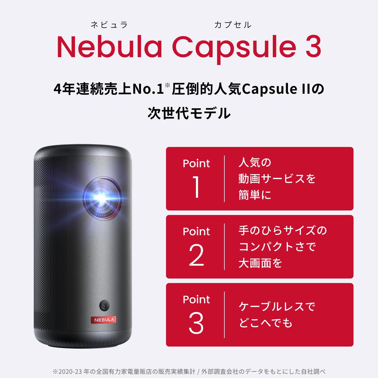 Anker Nebula ネビュラ Capsule 3 Google TV搭載 Anker Nebula(ネビュラ)Capsule 3(Google TV搭載モバイル