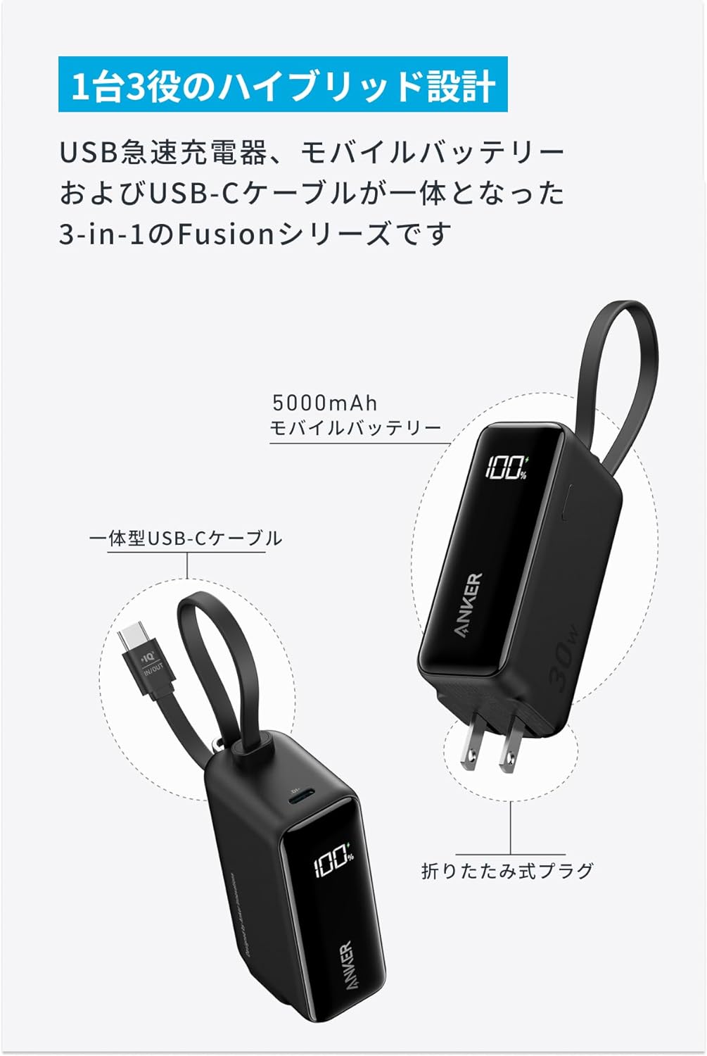 Anker Power Bank (30W, Fusion, Built-In USB-C ケーブル