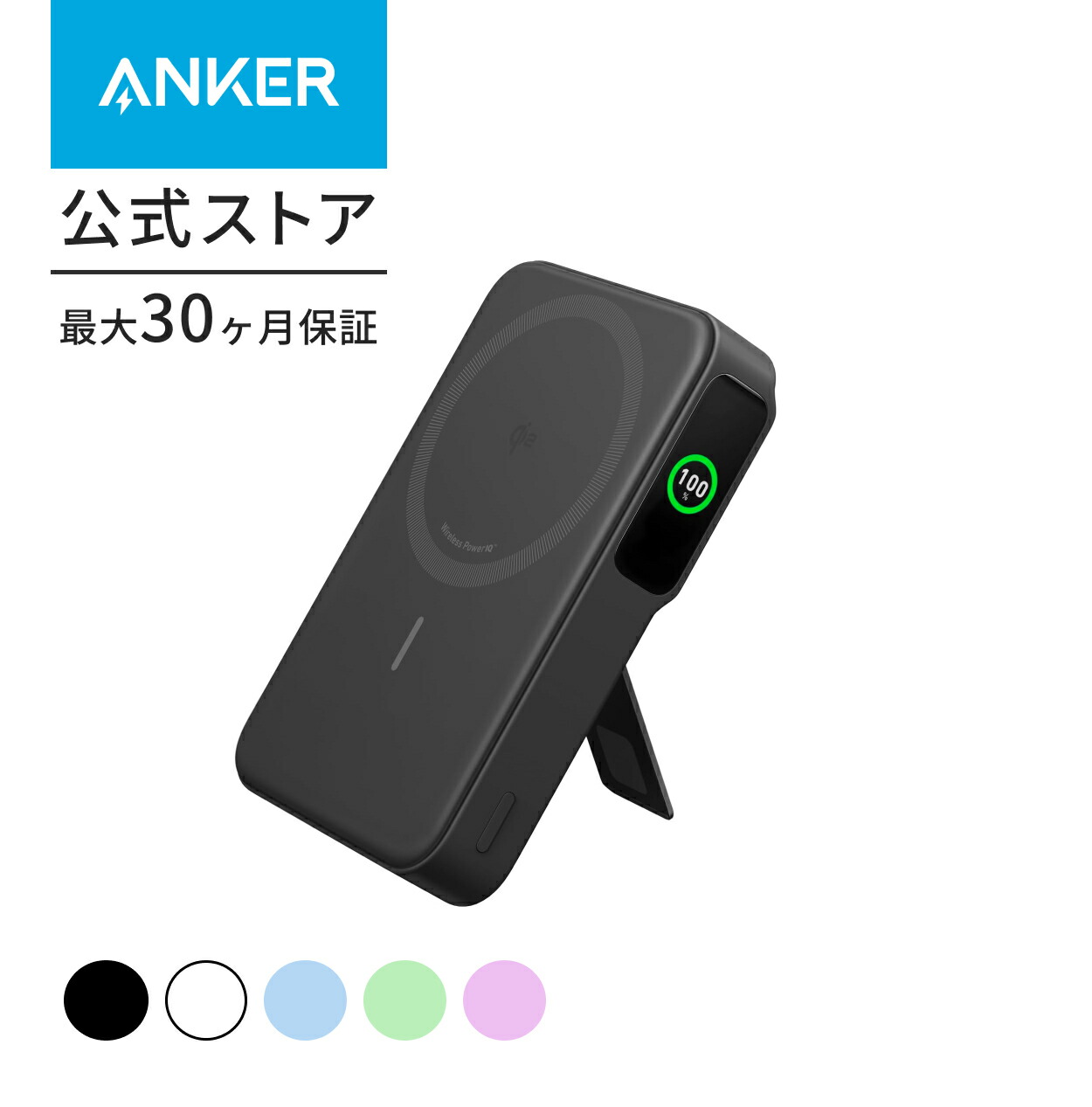 楽天市場】Anker MagGo Power Bank (5000mAh, 7.5W, Stand) マグネット 