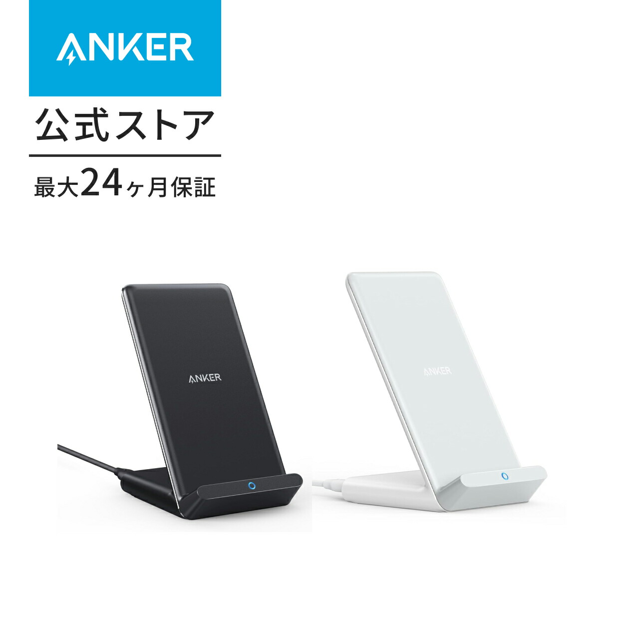 【楽天市場】Anker PowerWave II Stand ワイヤレス充電器 Qi 認証 iPhone Pixel LG Xperia Galaxy  その他Qi対応機器各種対応 最大15W出力 ACアダプタ付属 : アンカー・ダイレクト楽天市場店