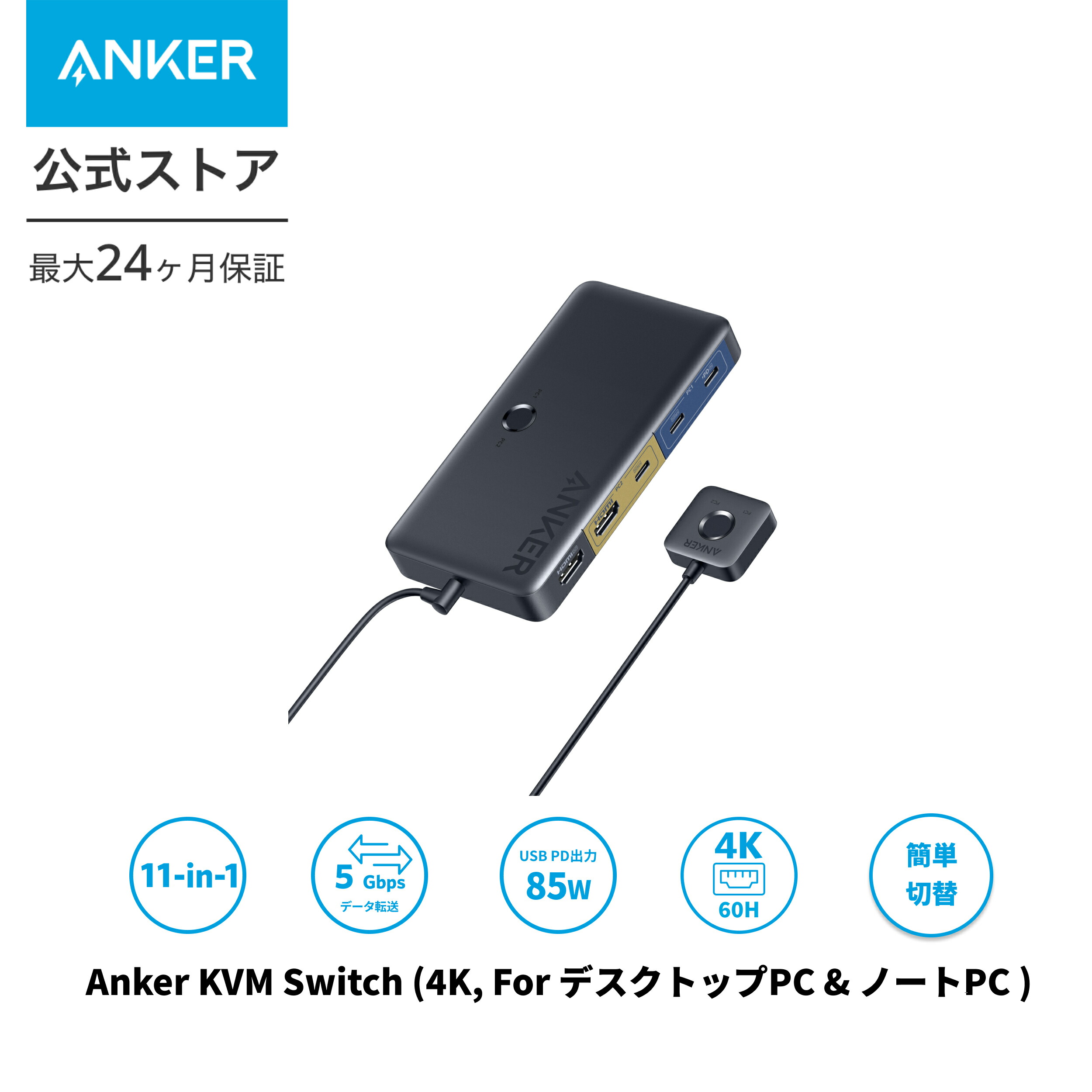 楽天市場】Anker KVM Switch (Dual 4K, For デスクトップPC & ノートPC) 11-in-1 切替器 デュアルディスプレイ USB PD : アンカー・ダイレクト楽天市場店 楽天市場】Anker KVM Switch (Dual 4K, For デスクトップPC & ノートPC) 11-in-1 切替器 デュアルディスプレイ USB PD : アンカー・ダイレクト楽天市場店