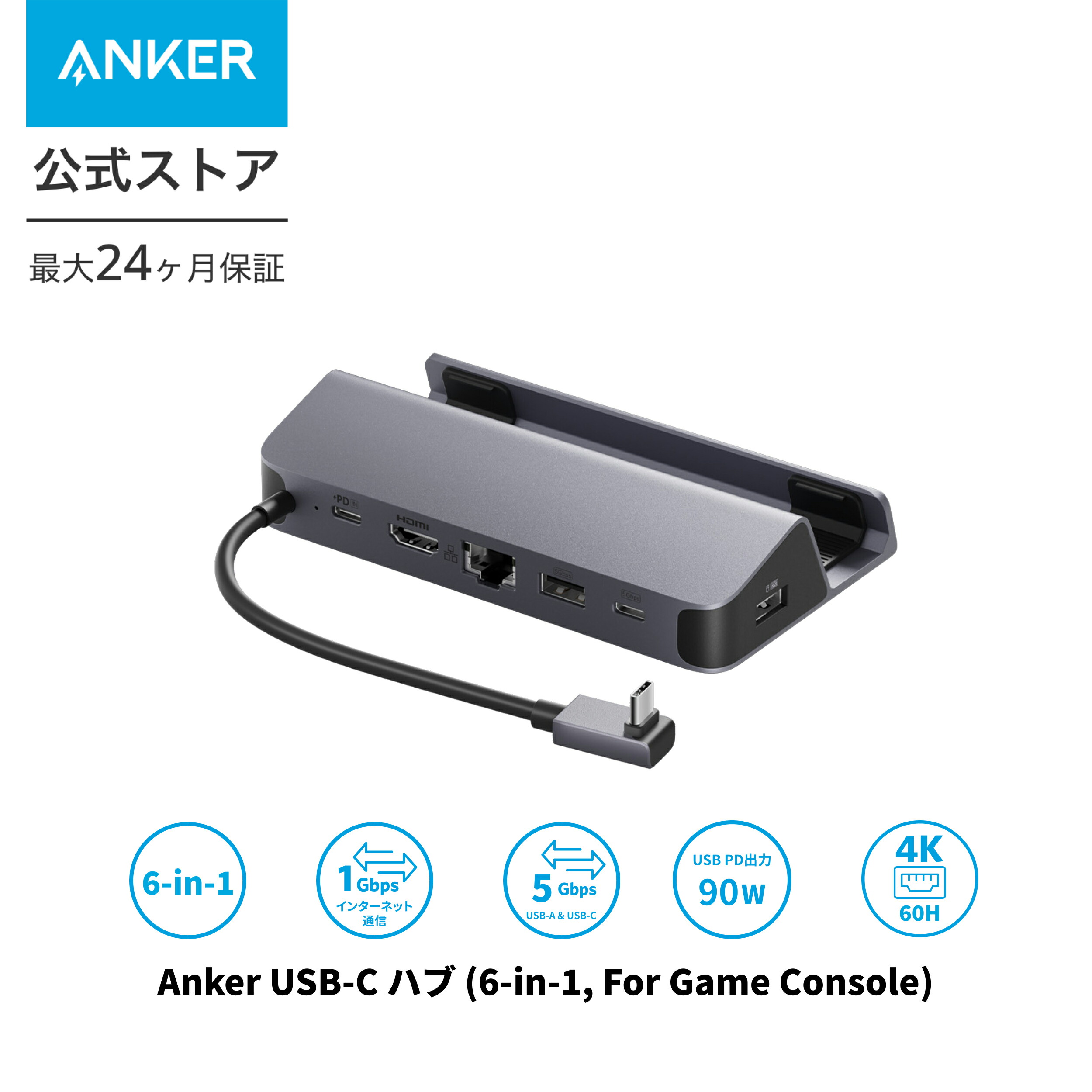 Anker USB-C ハブ (6-in-1, For Game Console) 高速データ転送 最大100W充電 USB PD対応 4K (60Hz) HDMI 2.0 ポート 1Gbps イーサネットポート USB-Aポート USB-Cポート Steam Deck/Asus ROG Ally/Lenovo Legion Go/USB-C iPad対応