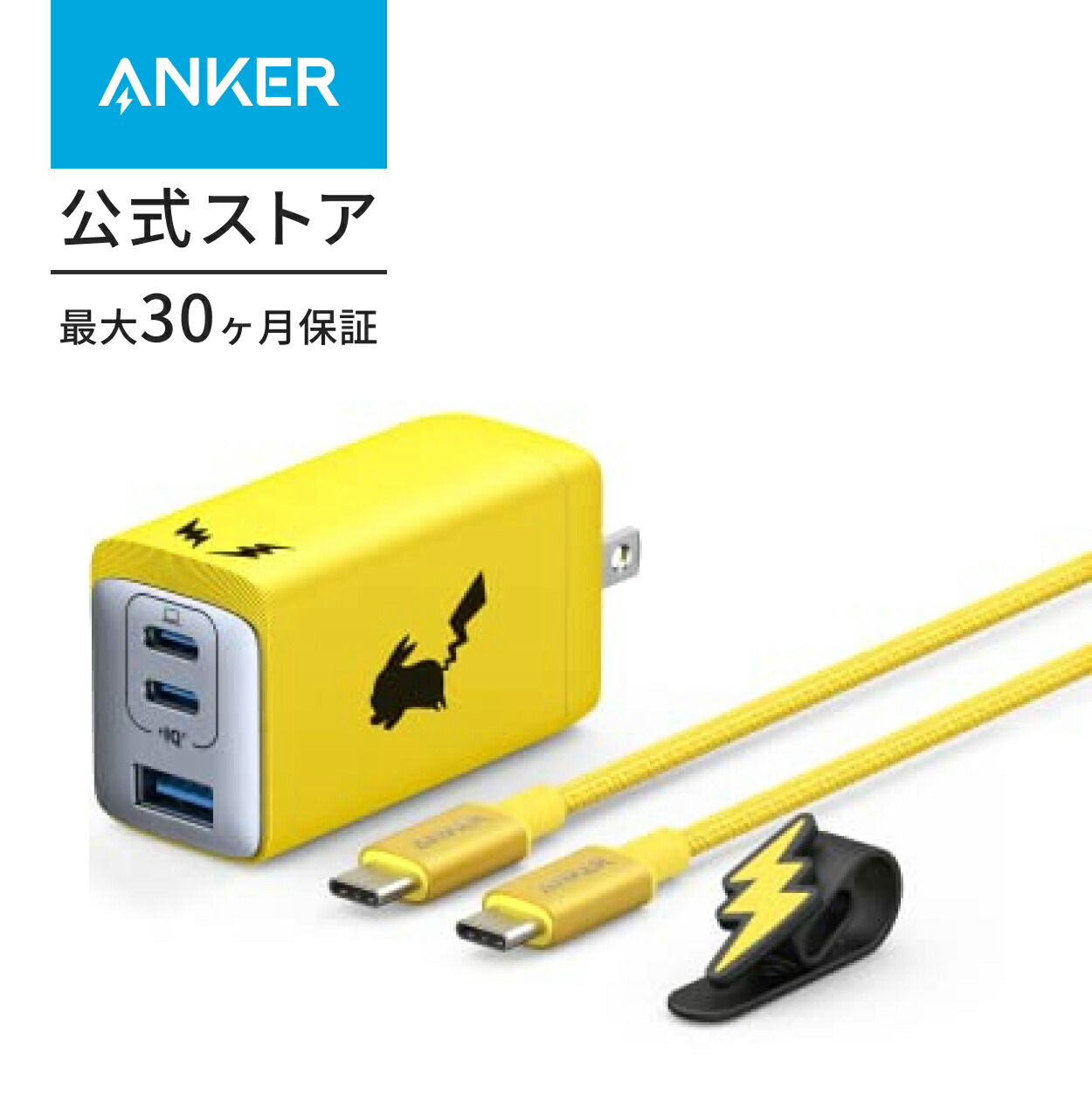 楽天市場】【1/1限定 最大10%OFFクーポン】Anker USB急速充電器 120W ライチュウモデル (USB PD 充電器 USB-A &  USB-C 3ポート)【独自技術Anker GaNPrime採用 / PowerIQ 4.0 搭載】 : アンカー・ダイレクト楽天市場店