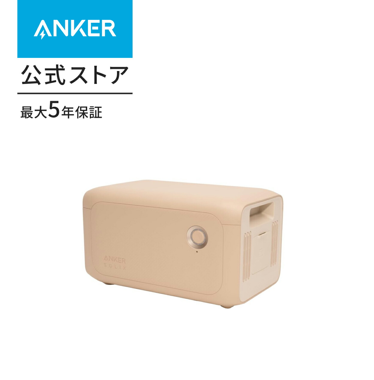 Anker Solix BP1000 拡張バッテリー (1056Wh) Anker Solix C1000専用(ベージュ)