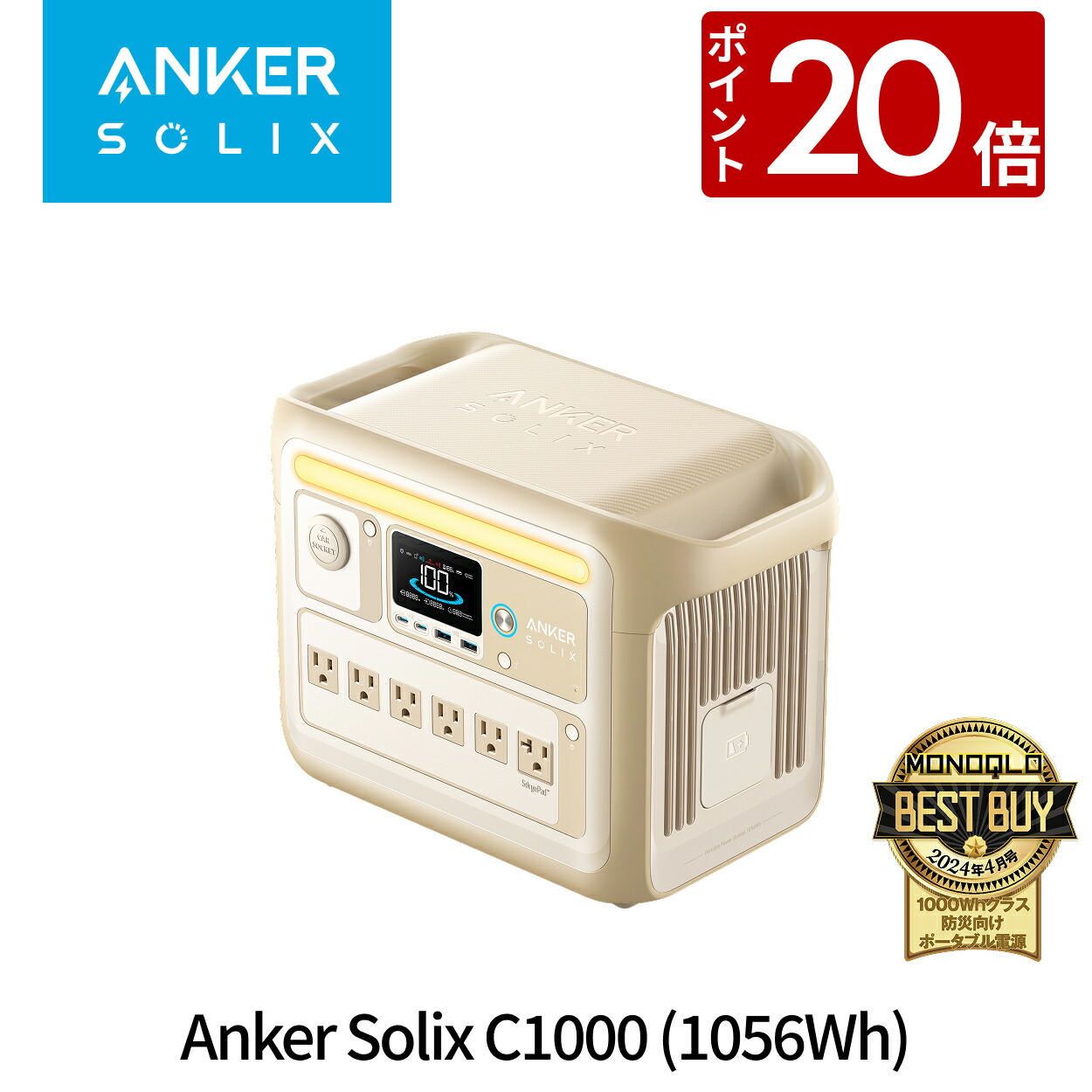 【新品】Anker Solix C1000 ポータブル電源1056Wh ベージュ Amazon.co.jp: Anker Solix C1000 Portable Power Station