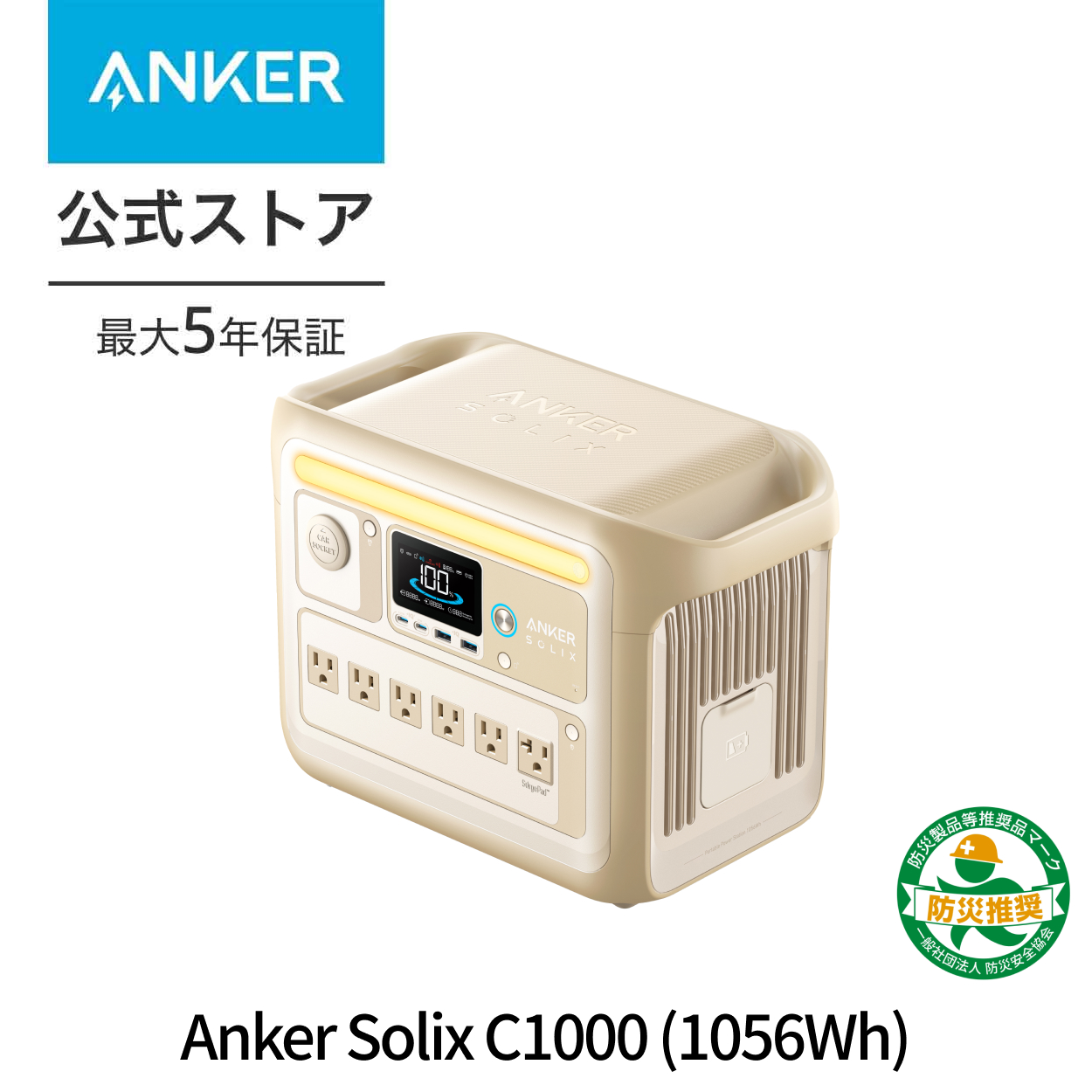 【新品】Anker Solix C1000 ポータブル電源1056Wh ベージュ 楽天市場】Anker Solix C1000 Portable Power Station (ベージュ