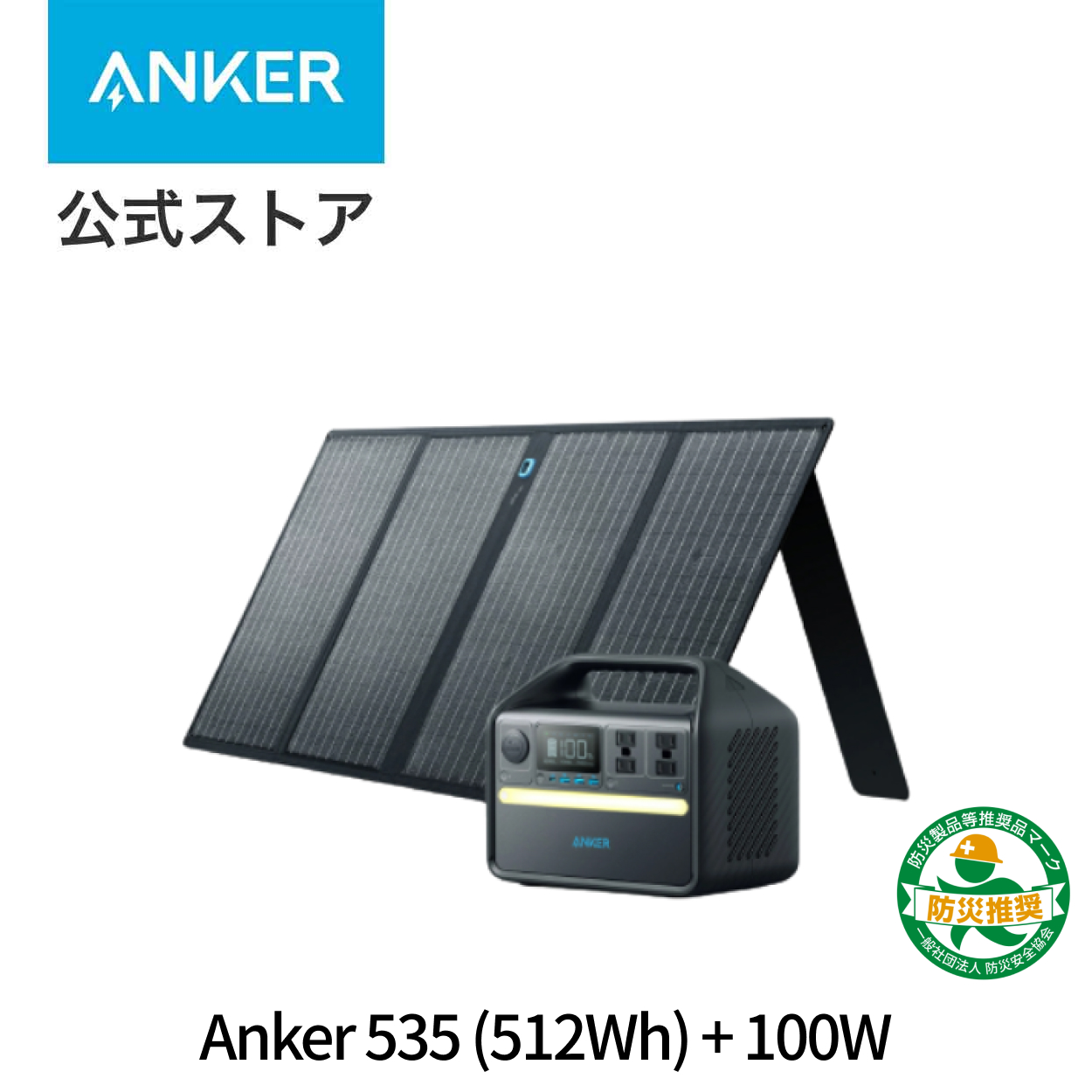 楽天市場】Anker 521 ポータブル電源 (256Wh) & 625 ソーラーパネル 