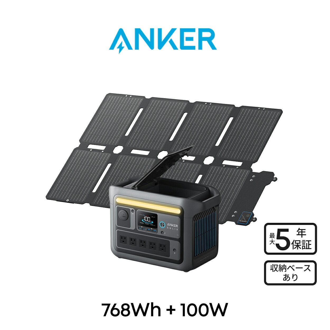 768Whポータブル電源と100Wソーラーパネルセット Anker Solix C800 with Anker Solix PS100 AC充電58分 定格出力1200W キャンプライト搭載 高出力 長寿命10年 IP67防塵防水|アンカー・ダイレクト店