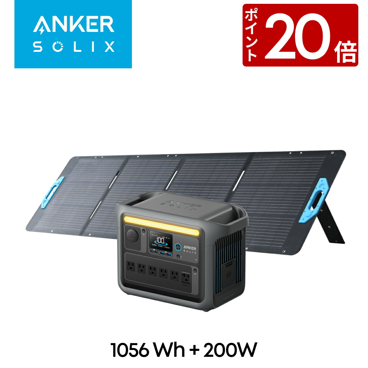 [新品] Anker ポータブル電源+ソーラーパネル b1761-4_normal.jpg