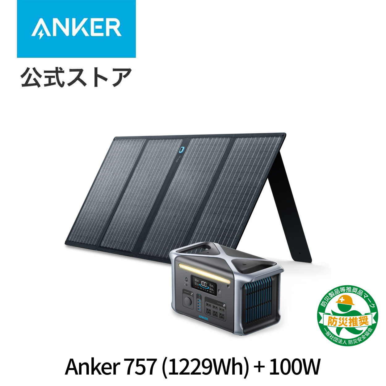 楽天市場】Anker Solix C1000 ポータブル電源 & 625 ソーラーパネル