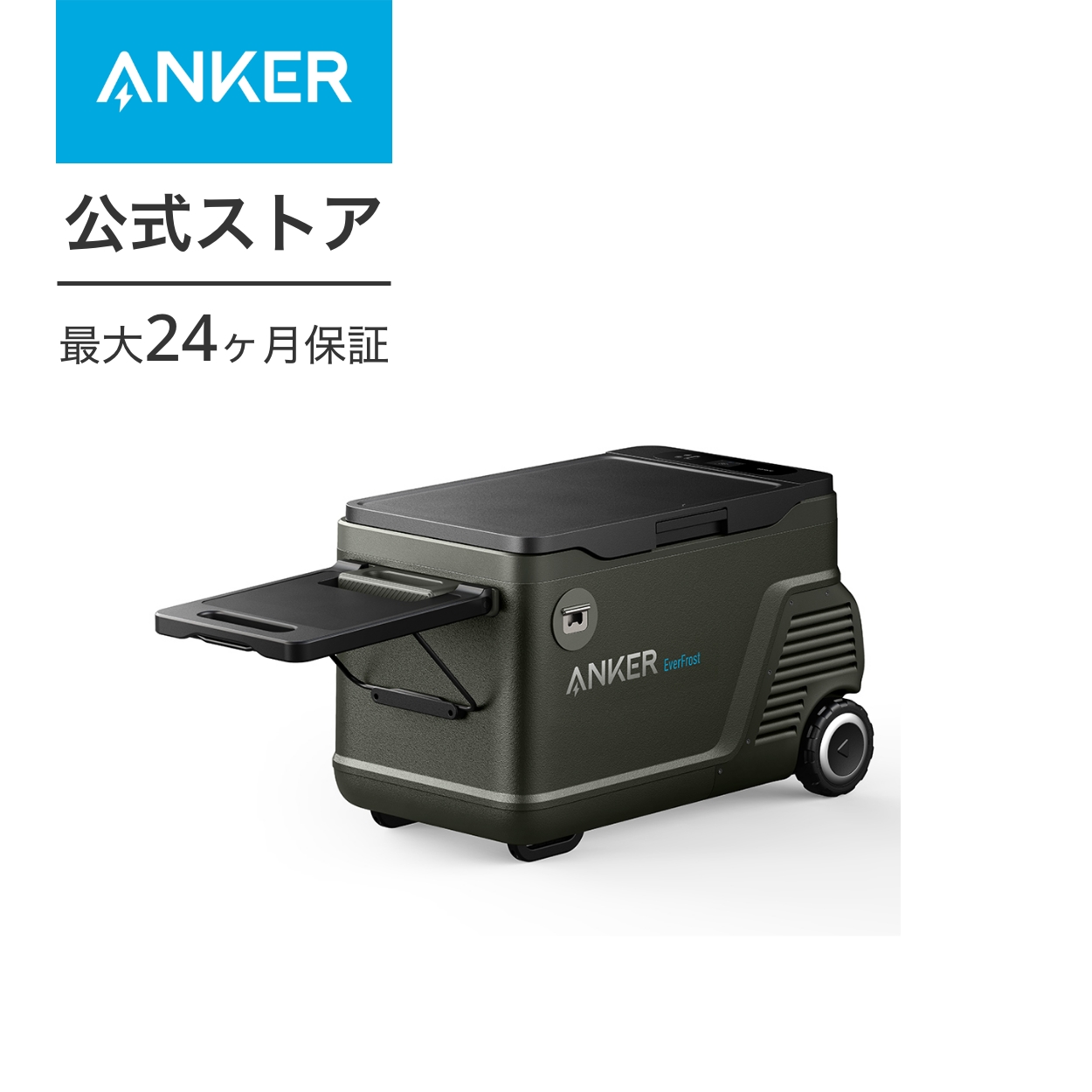 【楽天市場】Anker EverFrost Powered Cooler 40 バッテリー搭載