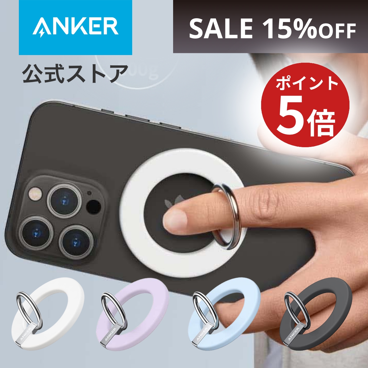 Magsafe対応 Anker 610 Magnetic Phone Grip