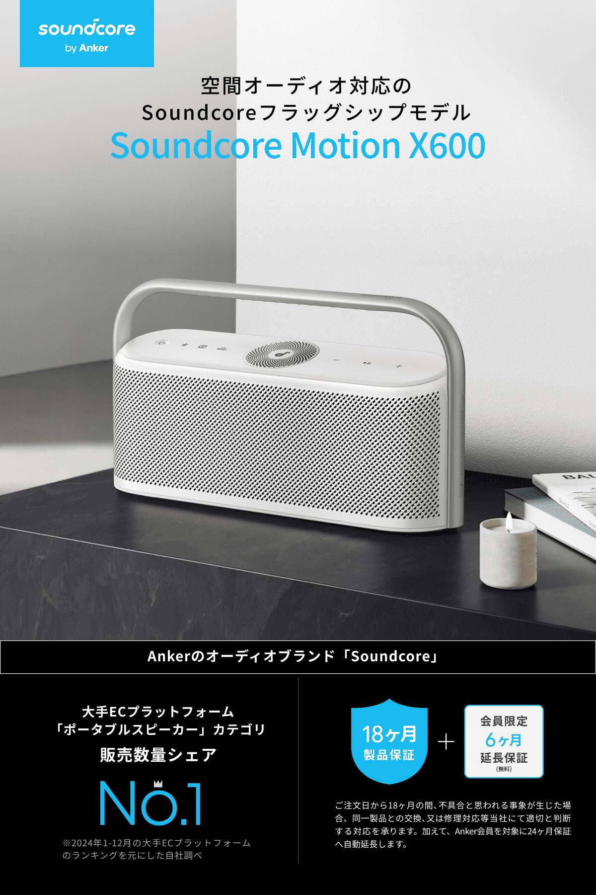 Anker Soundcore Motion X600 Bluetoothスピーカー【空間オーディオ