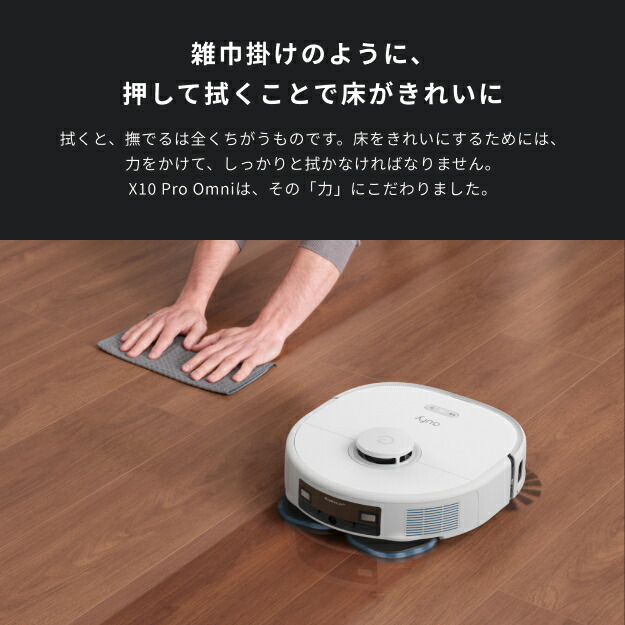 Anker Eufy (ユーフィ) X10 Pro Omni (ロボット掃除機)【加圧式