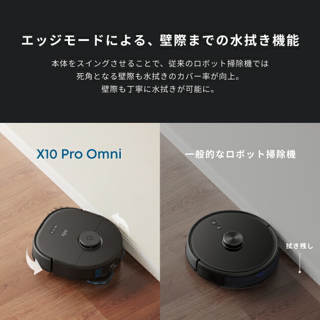 Anker Eufy (ユーフィ) X10 Pro Omni (ロボット掃除機)【加圧式