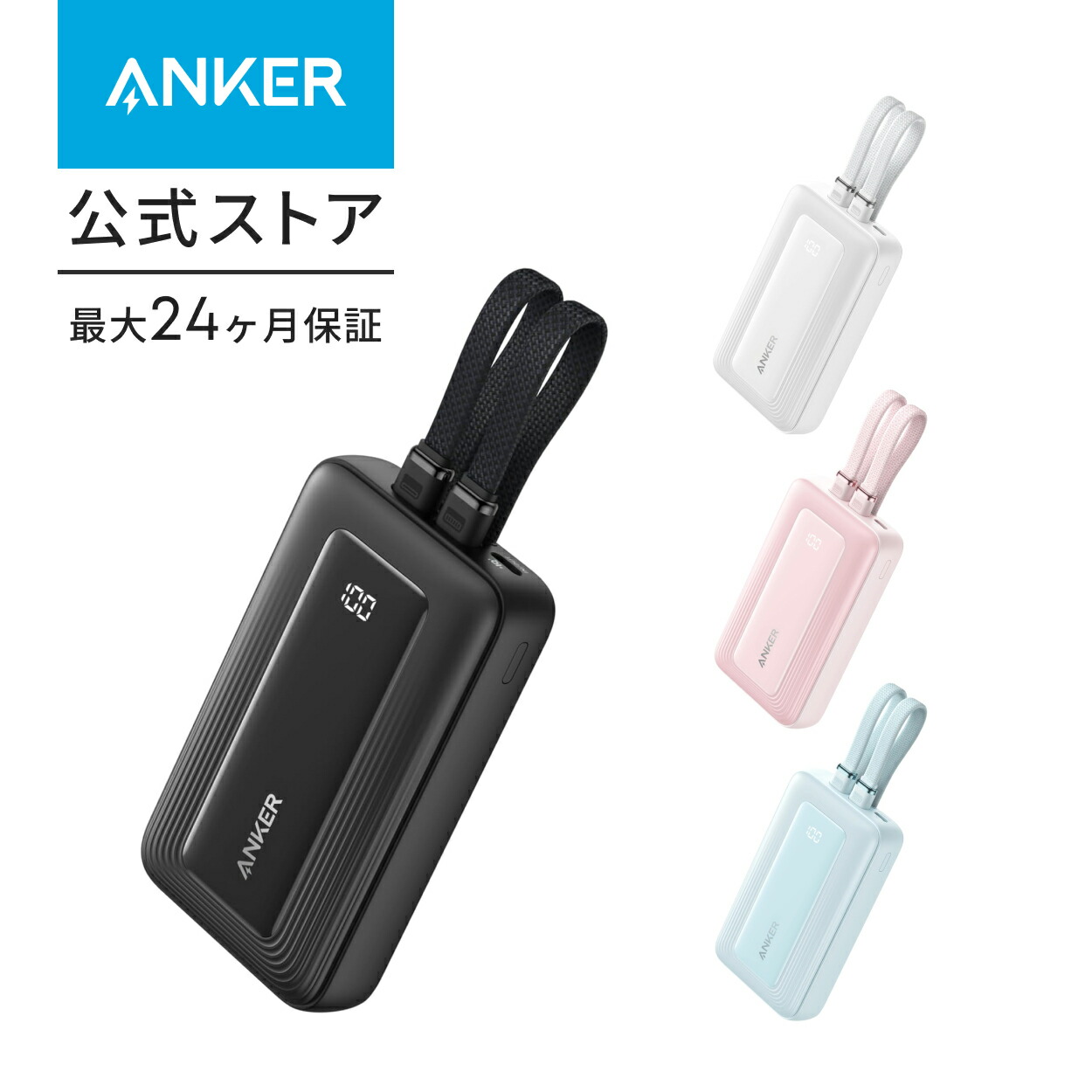 Anker Zolo Power Bank (10000mAh, 30W, Built-In USB-C / ライトニングケーブル) Anker Zolo Power Bank (10000mAh, 30W, Built-In USB-C / ライトニングケーブル)