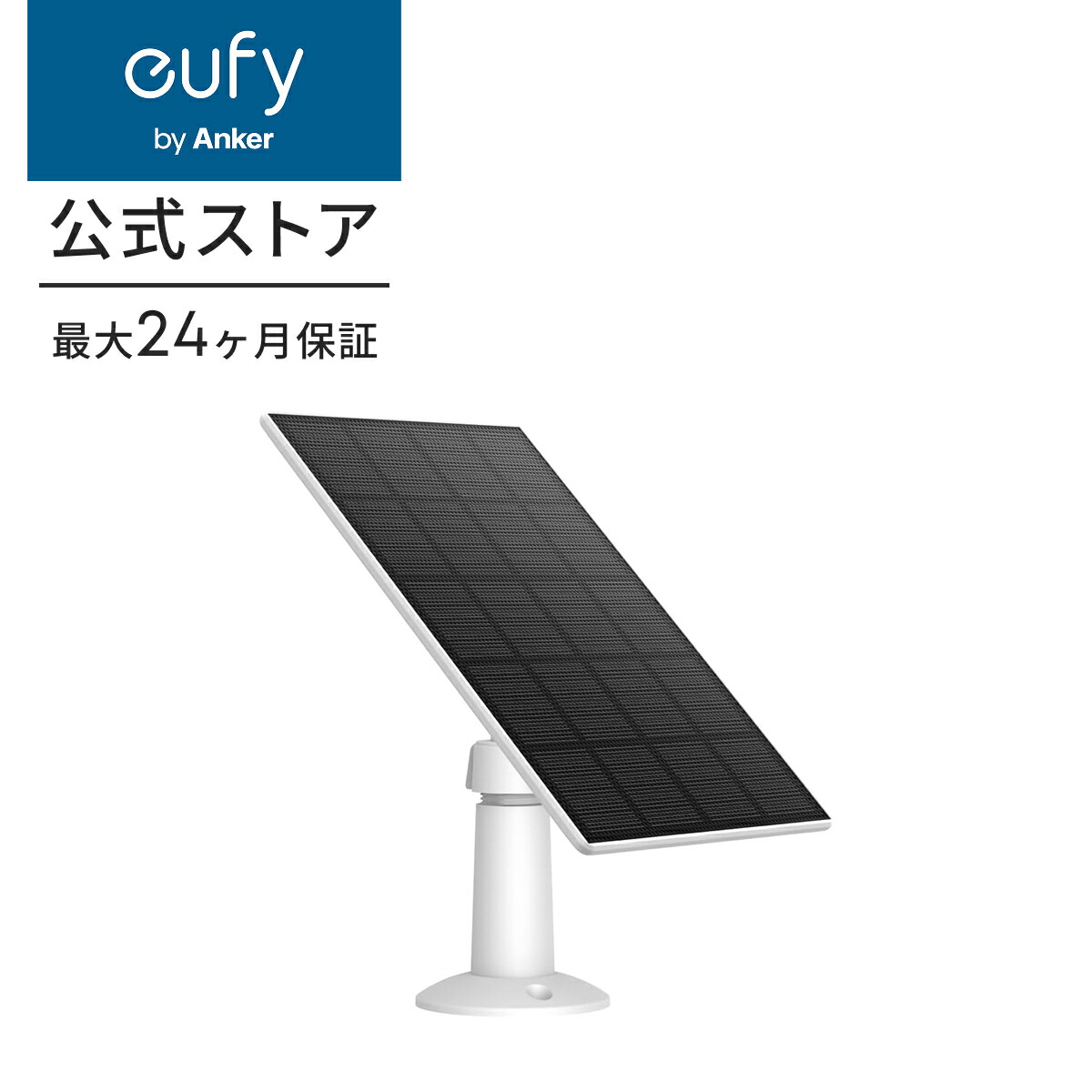 楽天市場】【20%OFFクーポン 1/16まで】Eufy Solar Panel (3W) 屋外