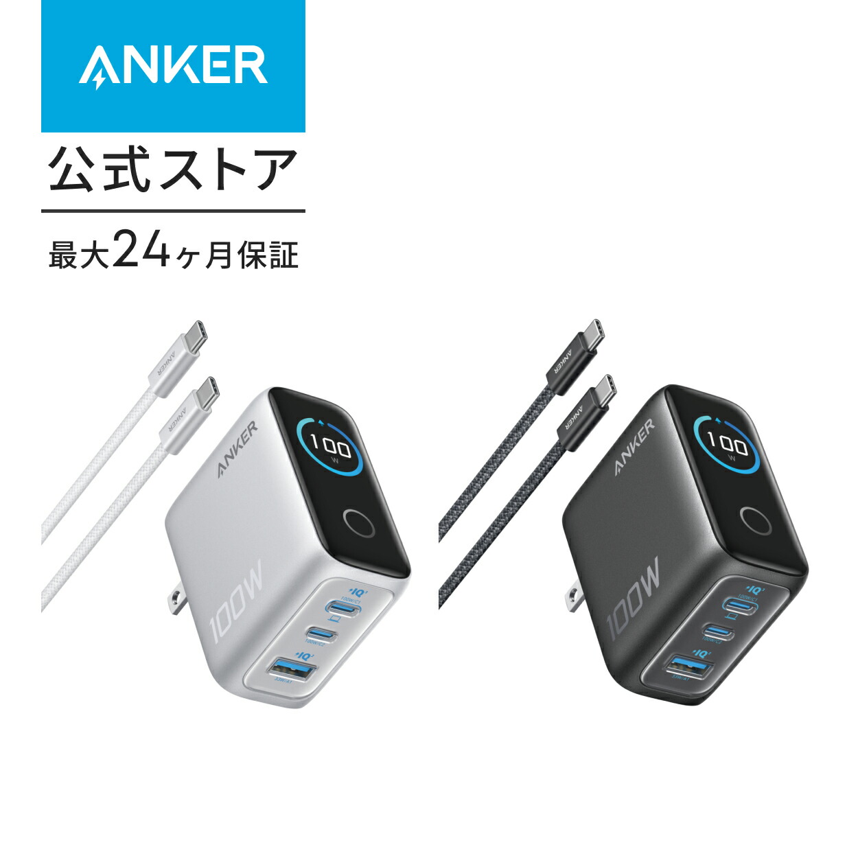 Anker Charger (100W, 3 Ports) with USB-C & USB-Cケーブル