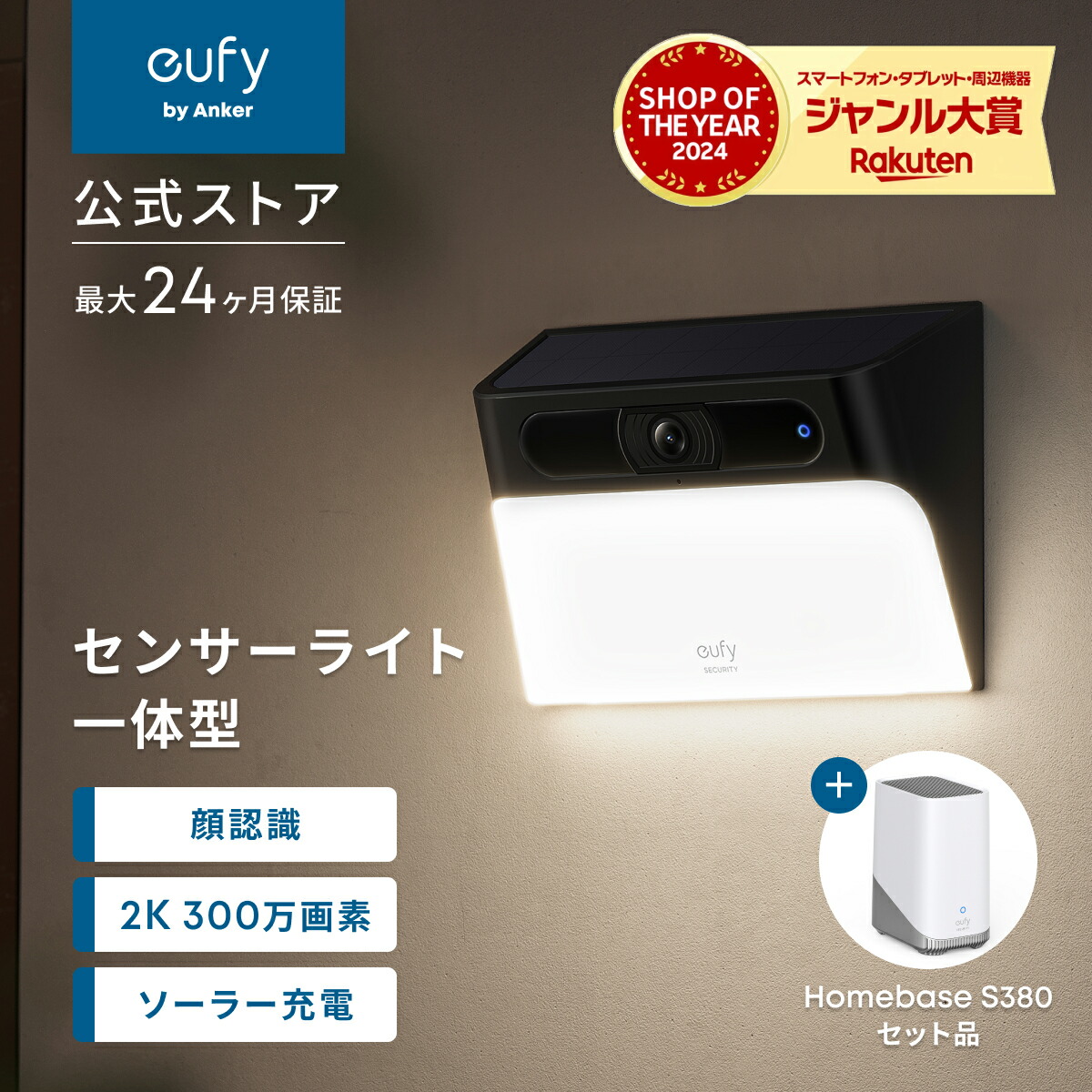 楽天市場】Anker Eufy Solar Wall Light Cam S120 (屋外カメラ
