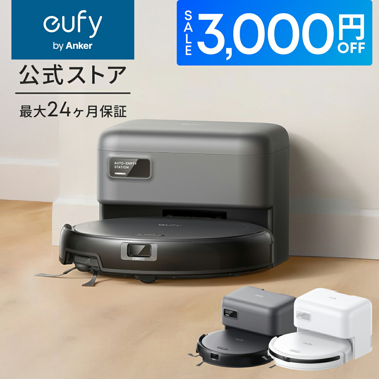 【期間限定3,000円OFF!】Anker Eufy (ユーフィ) Robot Vacuum Auto-Empty C10 (ロボット掃除機) 【自動ゴミ収集ステーション 伸縮サイドブラシ 毛絡み除去システム レーザーマッピング アプリ操作 落下防止 薄型 小型 時短家電 新生活 引越し 一人暮らし】