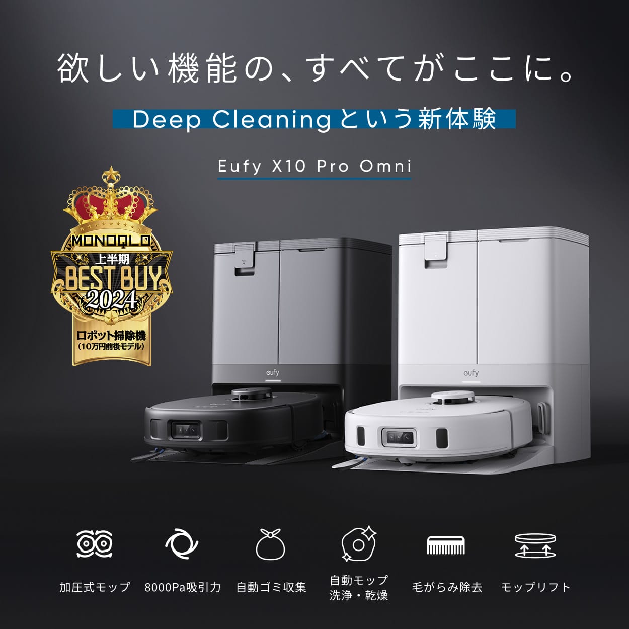 【美品】Anker eufy X10 Pro Omni(新色ホワイト) eufy-products-x10-pro-lu.png?v