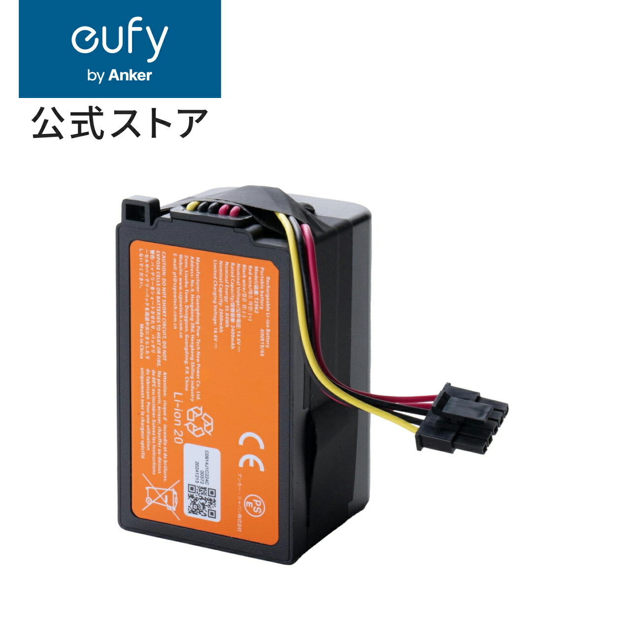 楽天市場】Anker Eufy 交換用バッテリー (X8 / X8 Hybrid / X8