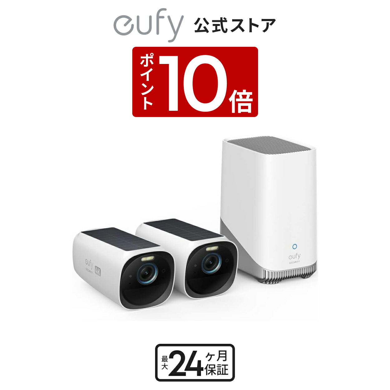 楽天市場】【5/1限定 最大10%OFFクーポン&P10倍】Anker Eufy 楽天市場】【5/1限定 最大10%OFFクーポン&P10倍】Anker Eufy