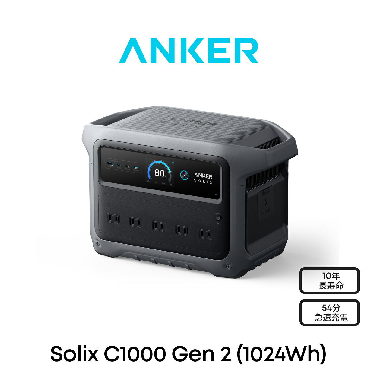 Anker Solix C1000 Gen 2 Portable Power Station ダークグレー 1024Wh ポータブル電源 世界最小クラス 世界最速の急速充電54分 リン酸鉄 長寿命10年 定格1550W バッテリー 大容量