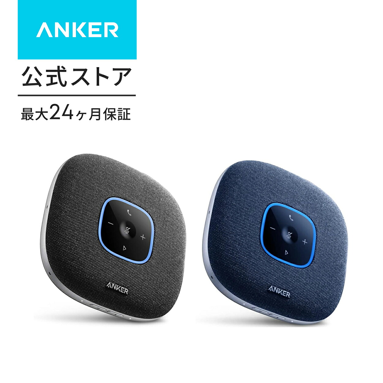 Anker PowerConf S3 スピーカーフォンの商品画像
