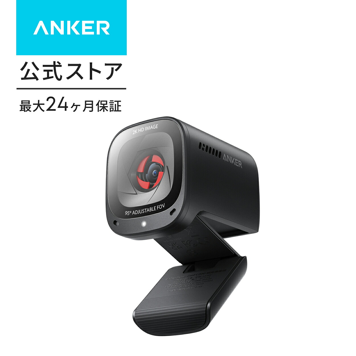 Anker PowerConf C200 2Kウェブカメラの商品画像