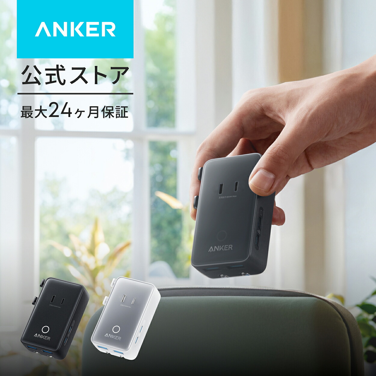 Anker Nano Travel Adapterの商品画像