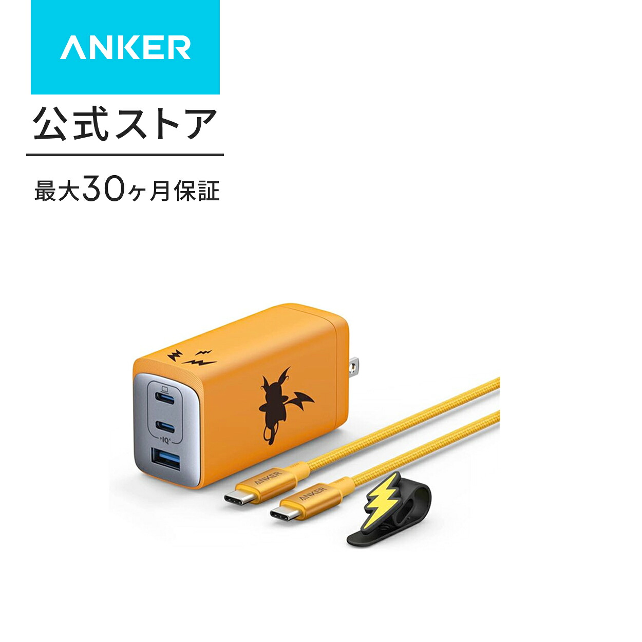 Anker USB急速充電器 120W ライチュウモデル (USB PD 充電器 USB-A