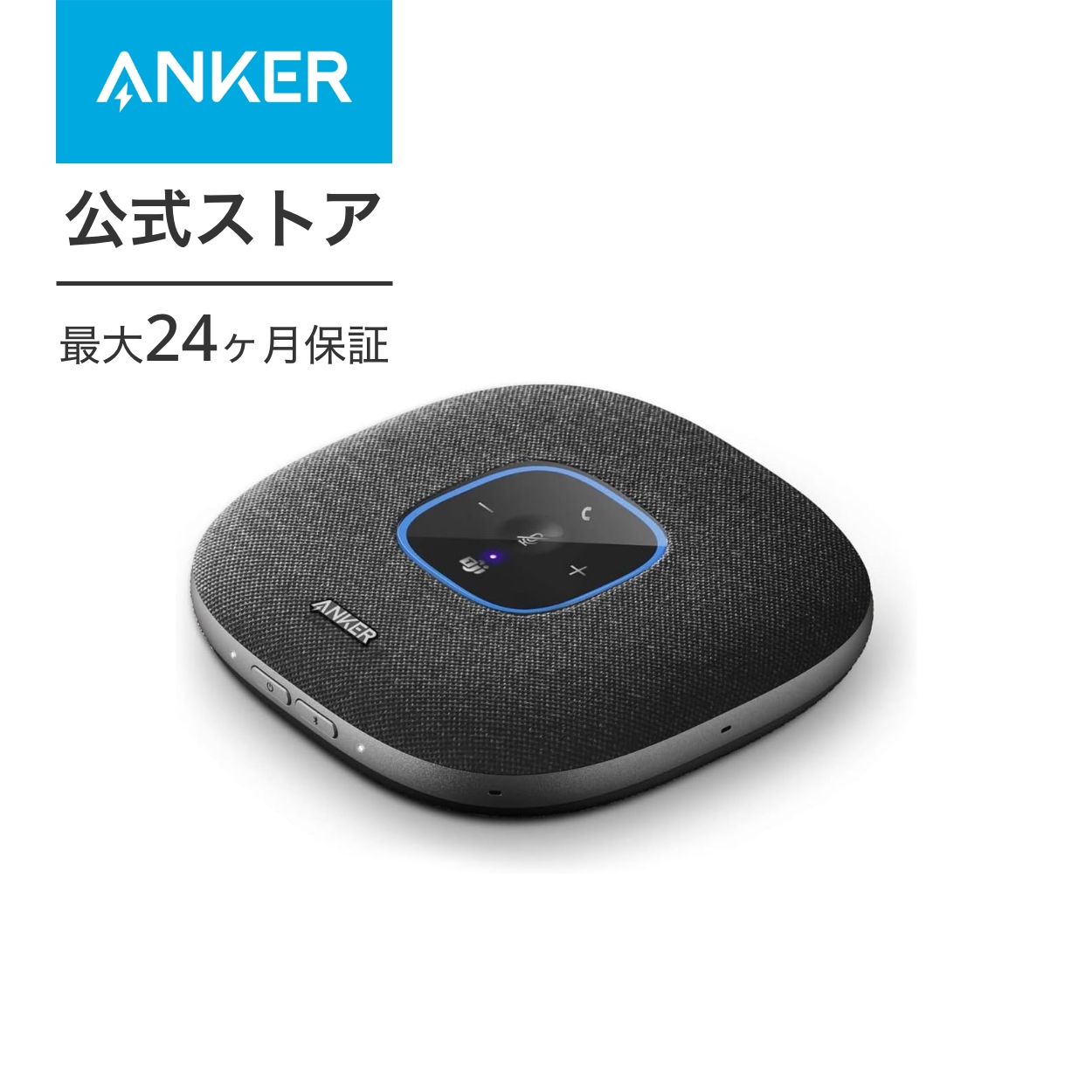 【楽天市場】Anker PowerConf (会議用 Bluetooth スピーカーフォン