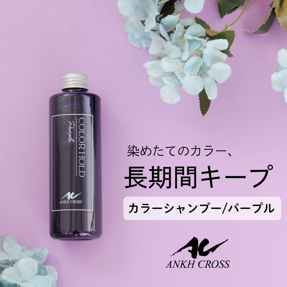 楽天市場】&PURPLE（アンドパープル） カラーシャンプー 紫