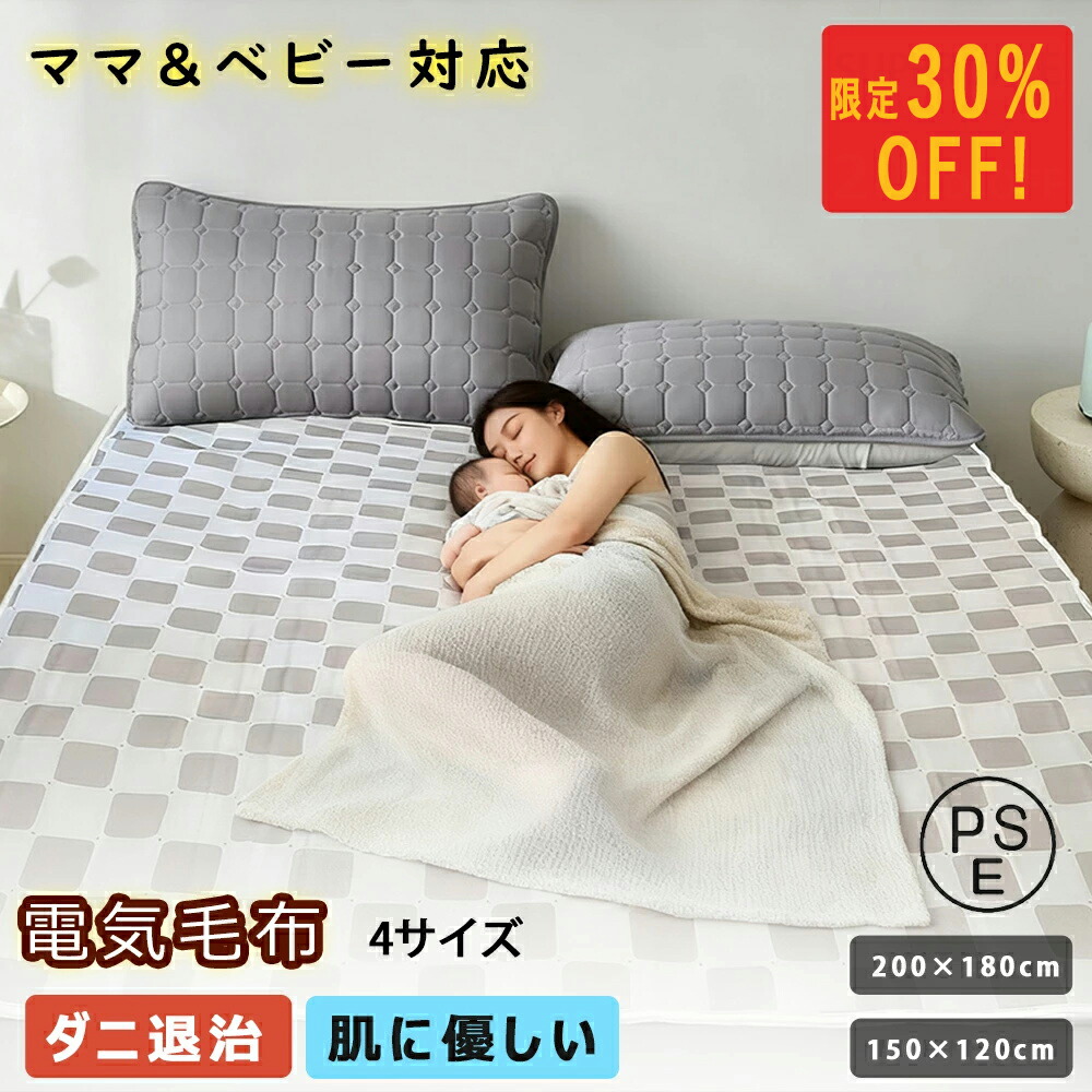 【2025新発売★押さえる引き換え証で4480円★1年引きうける】灯し火ブランケット 敷き おっ母さんともの言う花の楽になること 働き掛ける せつ然たる 気温調節する 大判大きさ 低電波 速暖 自動小銃ワット数オフ オーバーヒート保護すること 4大きさ 150*120珊 180*150珊 200*180珊 手当たりが好いたらしい 寒さ打つ手 ダブル 虚蝉ダブル 灯し火毛布 PSE公許済み