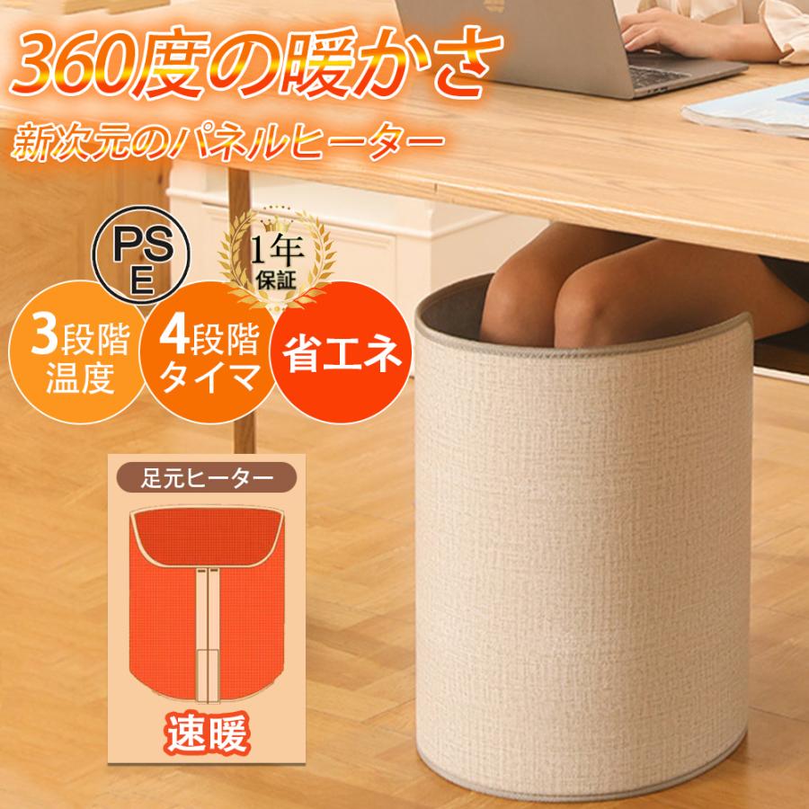 パネルヒーター ラウンド型 360° 足元 折りたたみ 遠赤外線 360° 囲む 足元ヒーター ヒーター オフィス こたつ 足元暖房 3段階温度調整 デスクヒーター コンパクト収納 転倒自動OFF 省エネ 安全 PSE認証 暖房器具 ラウンド型 電気足温器 寒さ対策