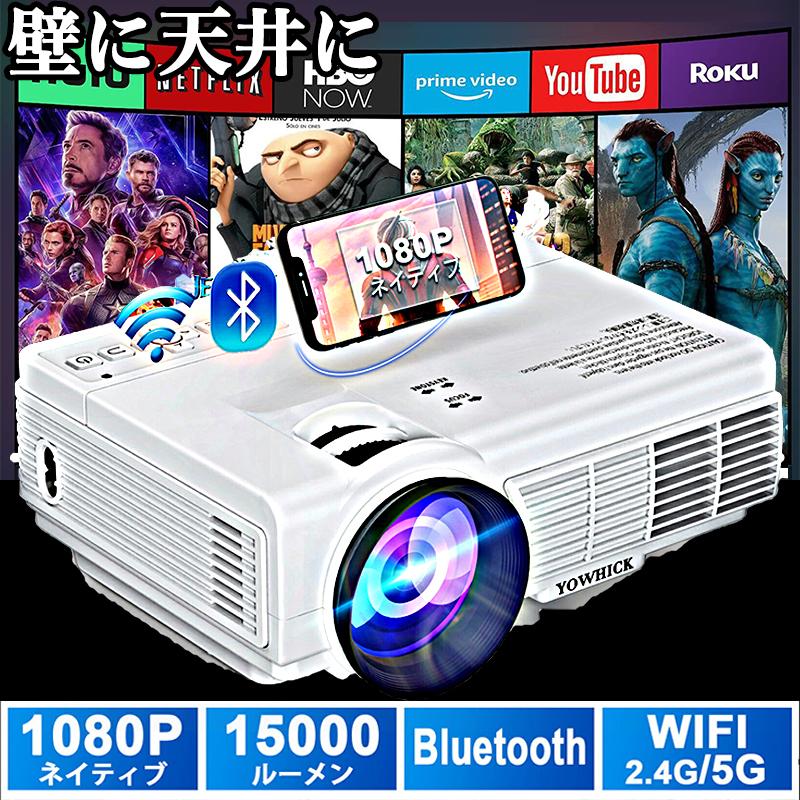 [2025最新作]プロジェクター 小型 家庭用 天井投影 DVDプロジェクター 電動フォーカス android搭載 スマホと繋げる 4K対応 超高清 15000LM高輝度 Netflix/YouTubeb Android 静音 自動台形補正 wi-fi 6 Bluetooth ホームシアター 壁 HDMIケーブル リモコン付属｜安吉問屋