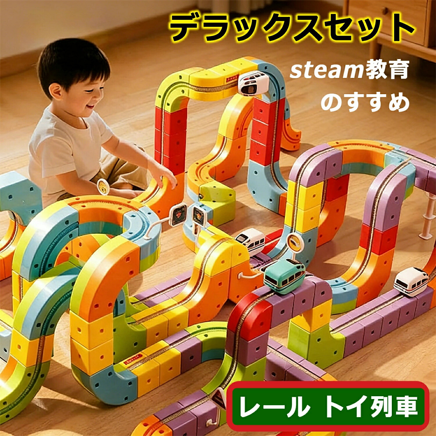 楽天市場】【人気のあそびが連結】磁カ レールブロック 知育玩具
