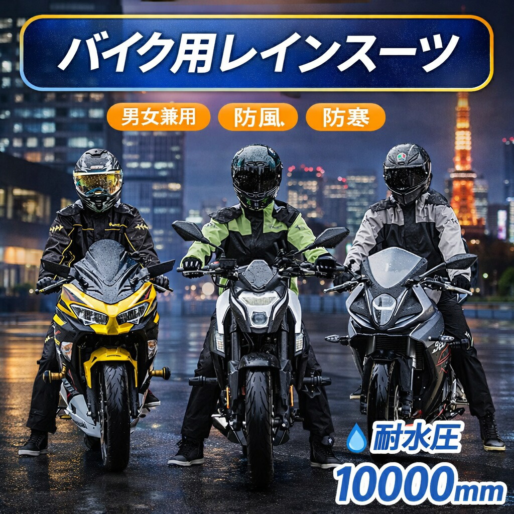 自動二輪車 レインウェア 上下仕掛ける レインスーツ 耐水圧20000粍 伸ばすこと メンズ レディース 雨合羽 レインスーツ 牟礼上衣 牟礼パーカー カッパ 雨着 雨具 通い 通学 銀輪 ゴルフ 駈けっくら 気が大きい大きさ 好いたらしい