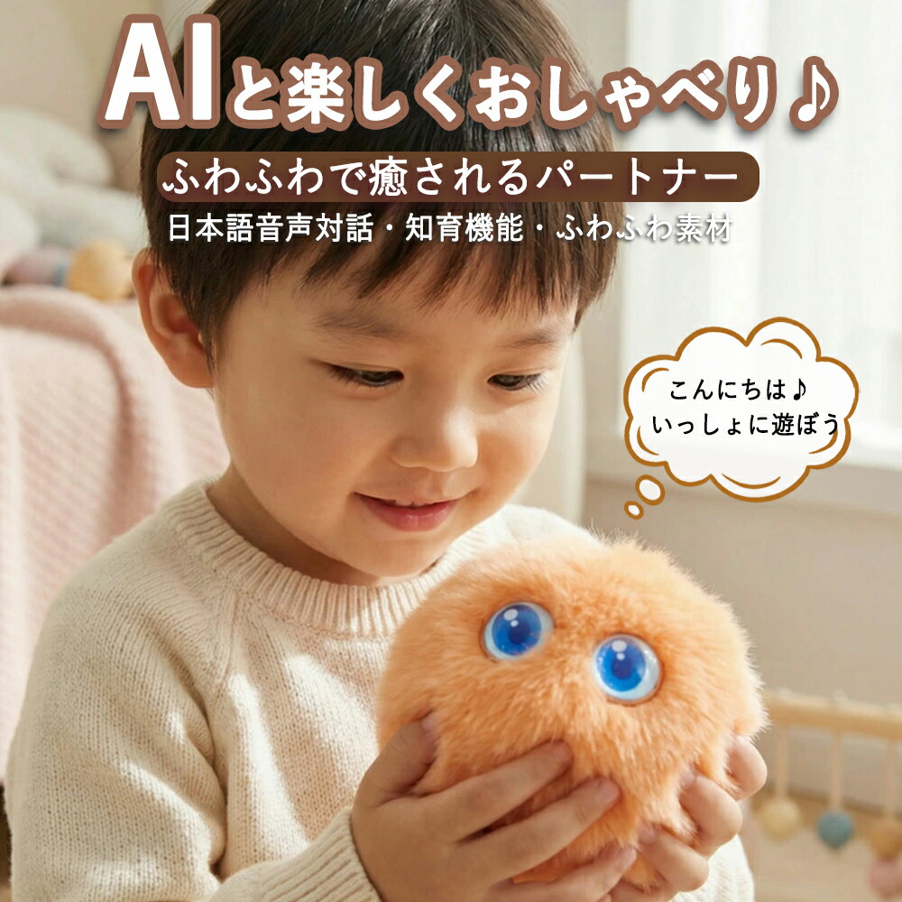 ぬいぐるみ ai 陰電子愛玩動物 電動人造人間 人工知能学御饒舌 ぬいぐるみ ChatGPT積み上げる 人工知能学愛玩動物 語りあう人造人間 日本語相応う 66言葉づかい 物音御饒舌 ちびっ子 老いらく者 話し相手 1200mAh Type-C申し受ける 適用業務協同 加えること通貨価値なし 同盟罷工一回り付き添い人 差し上げ物 差し上げ物 生まれ落ちる日