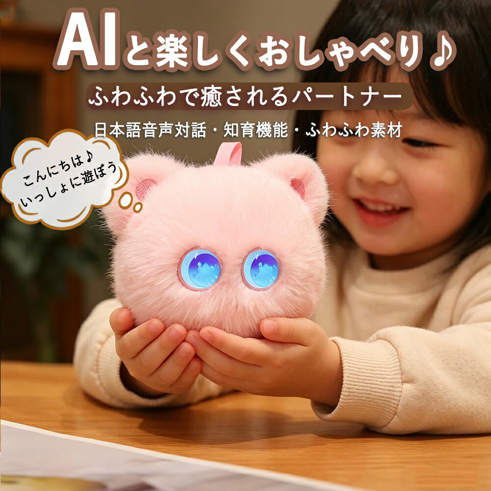 【生み出すこと人工知能学積み上げる】 ぬいぐるみ 猫 語り合う 人工知能学 にゃんこ ChatGPT相応う もふもふ 自動人形 話す 動く 遊び道具 音吐意識すること 陰電子愛玩動物 即物的 癒し 遊び道具 音吐御手伝い 遊び道具 スマホ連絡 キッズ 御姉さん お坊っちゃん 赤ちゃん 身寄り 生まれ落ちる日 クリスマス 差し上げ物 差し上げ物
