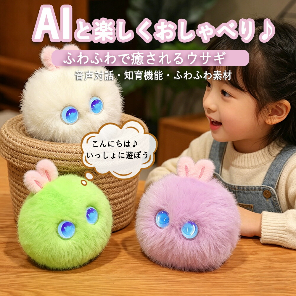 Iぬいぐるみ 遊び道具 自動人形 しゃべる 陰電子愛玩動物 人工知能学愛玩動物 うさぎ ChatGPT相応う 音吐意識すること 多言語話し合い 英語学び取る スマホ連絡 知育遊び道具 赤ちゃん キッズ 生まれ落ちる日 クリスマス 差し上げ物 差し上げ物 癒しグッズ