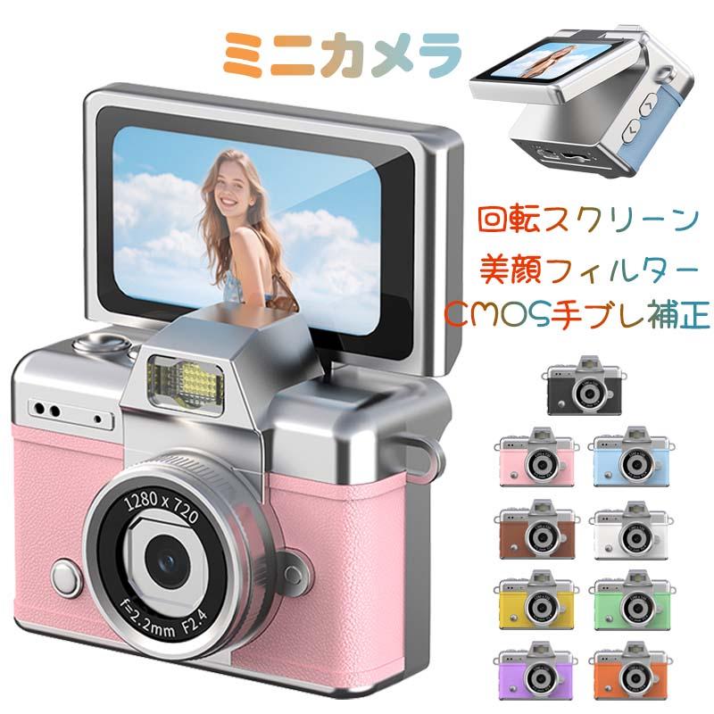 ミニカメラ デジタルカメラ 小型 液晶付き 128GB対応 トイカメラ 高画質 動画撮影 SNS映え 女子向け 修学旅行 卒業式 推し活 プレゼント