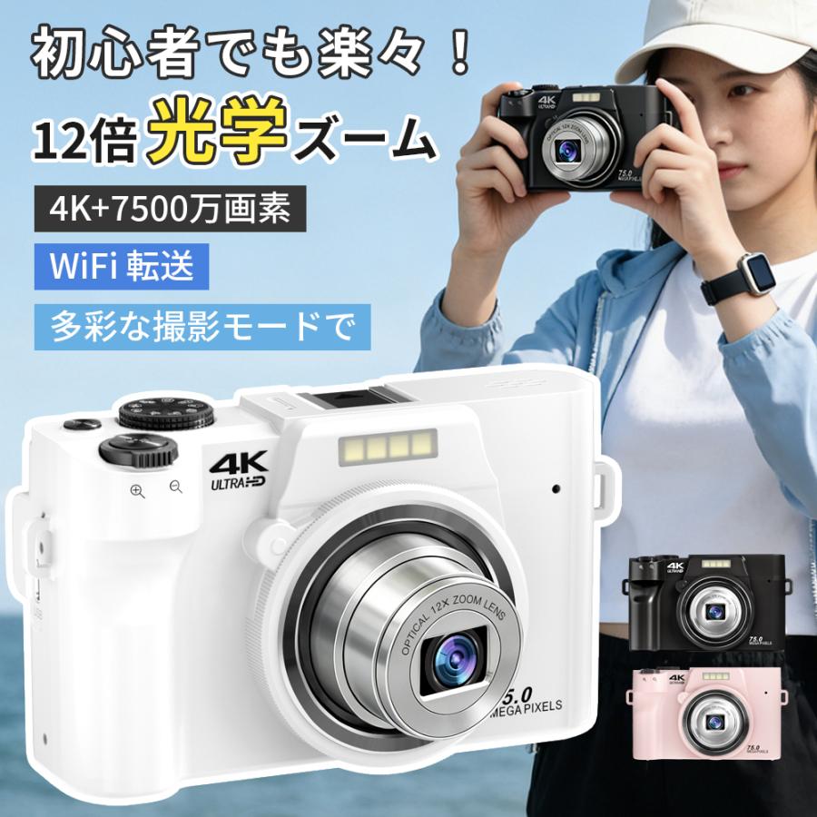 デジタル写真機 4K 無線LAN相応う 12倍光学望遠レンズ 7500万絵素 3in液晶 LEDともし火 自撮り マクロ命令映画化 パウダーコンパクト 未経験者向け 遠足