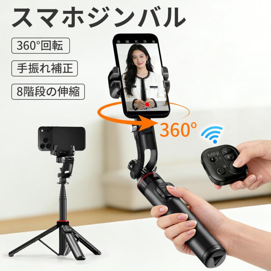 【2026新品】スマホジンバル 安定器 手ブレ手を加える 360°回転させる 三脚架付き添い人 自撮り棒 遠隔操作付き添い人 折りたたみ 軽さ パウダーコンパクト 8度合い伸縮 Vlog映画化