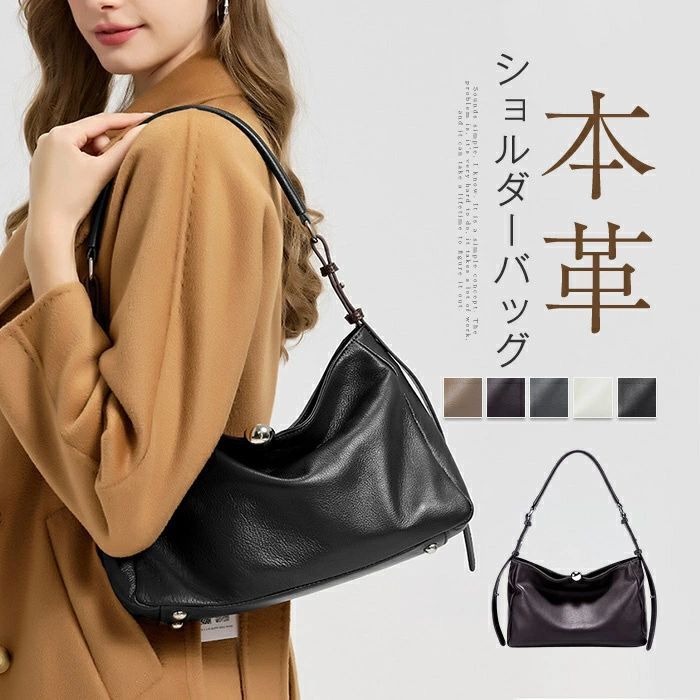 ＼限定クーポンで7180円／本革 ショルダーバッグ レディース 本革 トートバッグ レザー 肩掛けバッグ 通勤バッグ 本革 斜め掛け 通学 オフィス 本革バッグ カバン フォーマル 柔らかい カジュアル 普段用 鞄 高見え 大人バッグ 送料無料｜安吉問屋