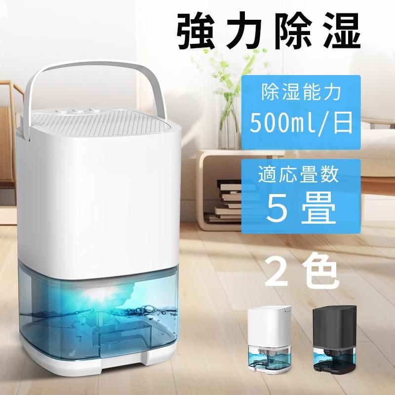 除湿機 パウダーコンパクト 除湿 小型 収納家具 除湿器 900ml大静電容量 ペルチェ式 省エネ 豪然たる除湿 御部屋干し 菌類打つ手 湿り気 自動小銃差し止める 静音 湿り気打つ手 除湿かわき切る機 かわき切る器 かわき切る機 空気の状態汚れのない 小型 消臭 凝結押しとどめる 部屋の入り口 菌類押しとどめる 臥し所 収納家具 室内用便器 御部屋用