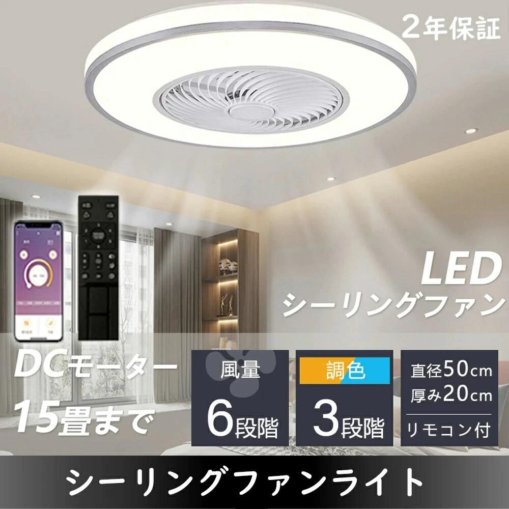 シーリングファンライト led サーキュレーター 省エネ 軽量 静音 高輝度 調光調色 ファン付き照明 10畳 8畳 12畳 シーリングファン シーリングライト おしゃれ 北欧 軽量 風量調節 リモコン付き DCモーター 扇風機 照明器具 天井照明 APP対応